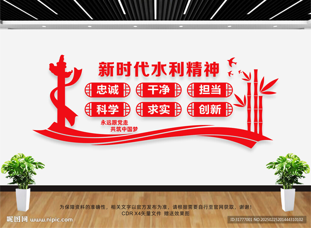 新時代水利精神
