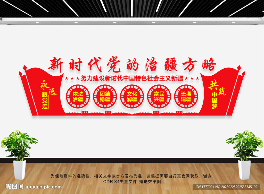 新時代黨的治疆方略