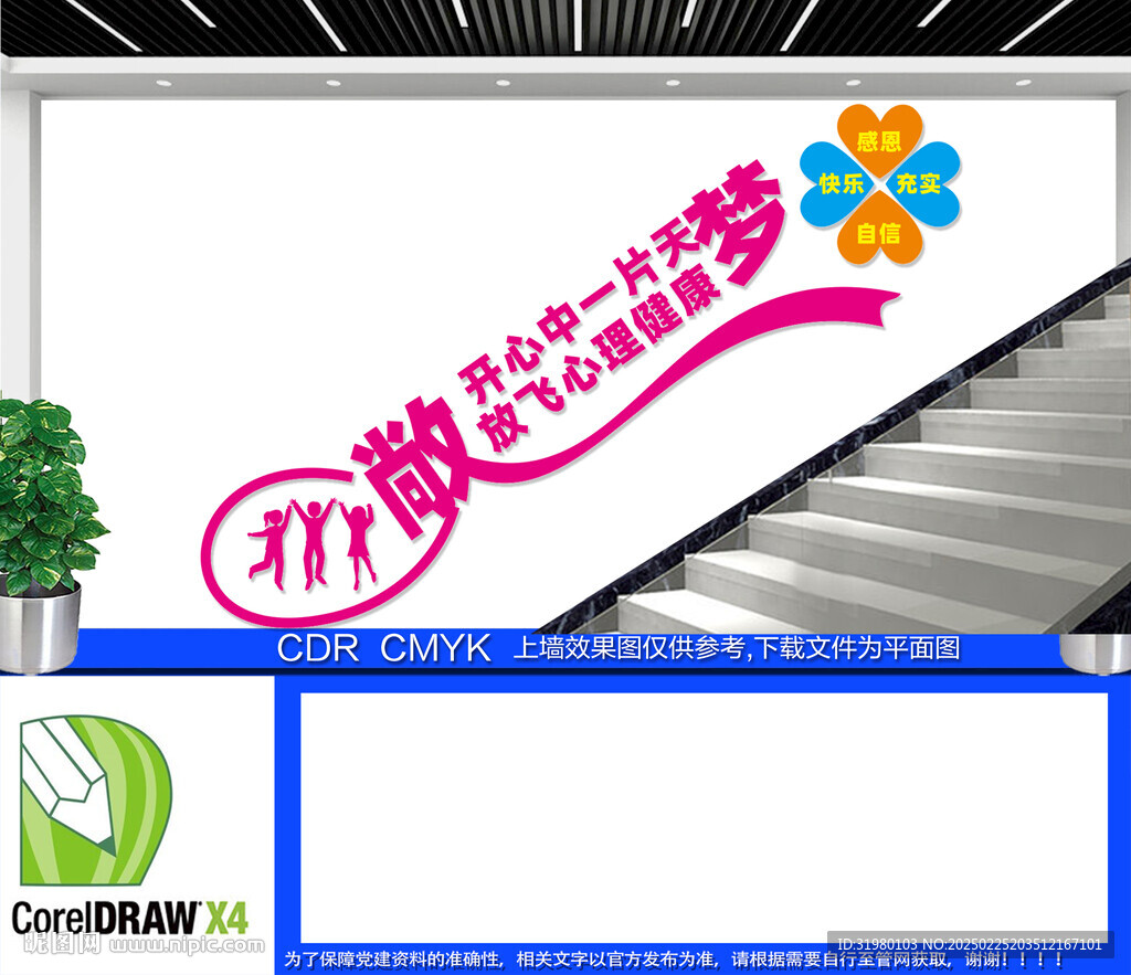 心理健康咨詢室樓梯文化墻