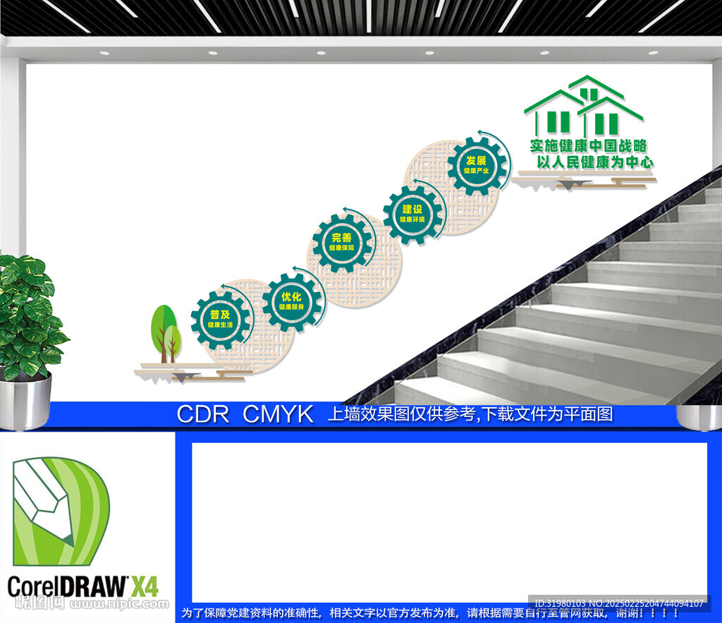 樓梯文明健康文化墻 