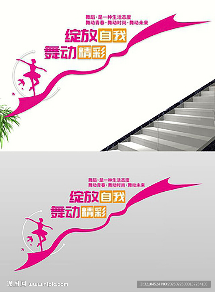 舞蹈文化墻