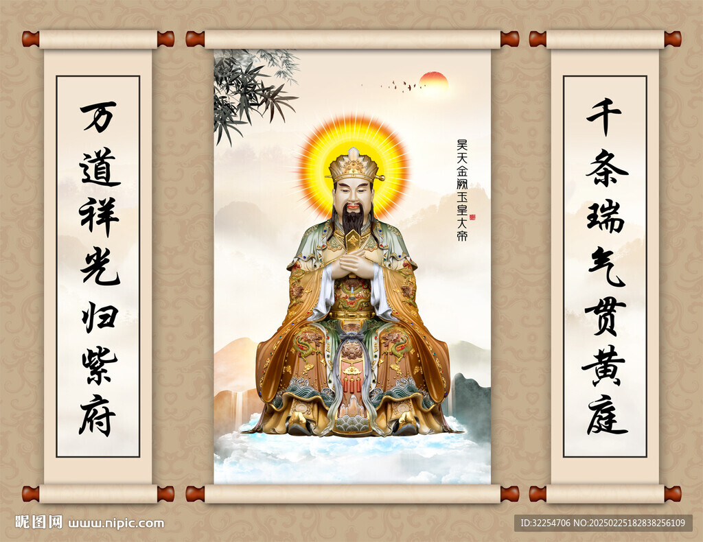 玉皇大帝