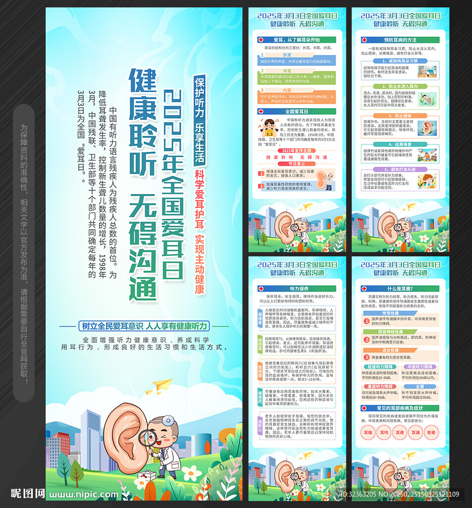 全國愛耳日展架