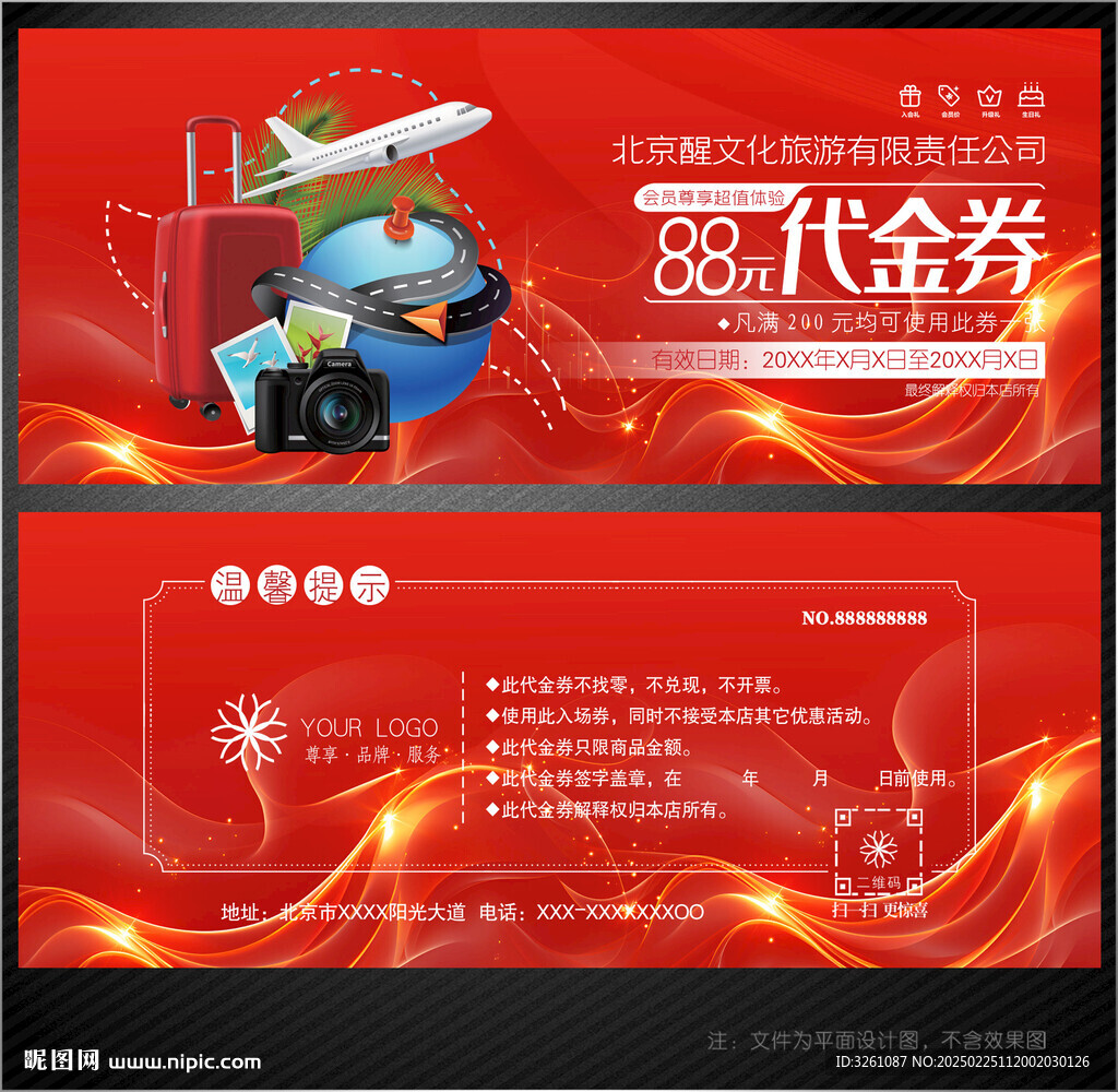 旅游代金券