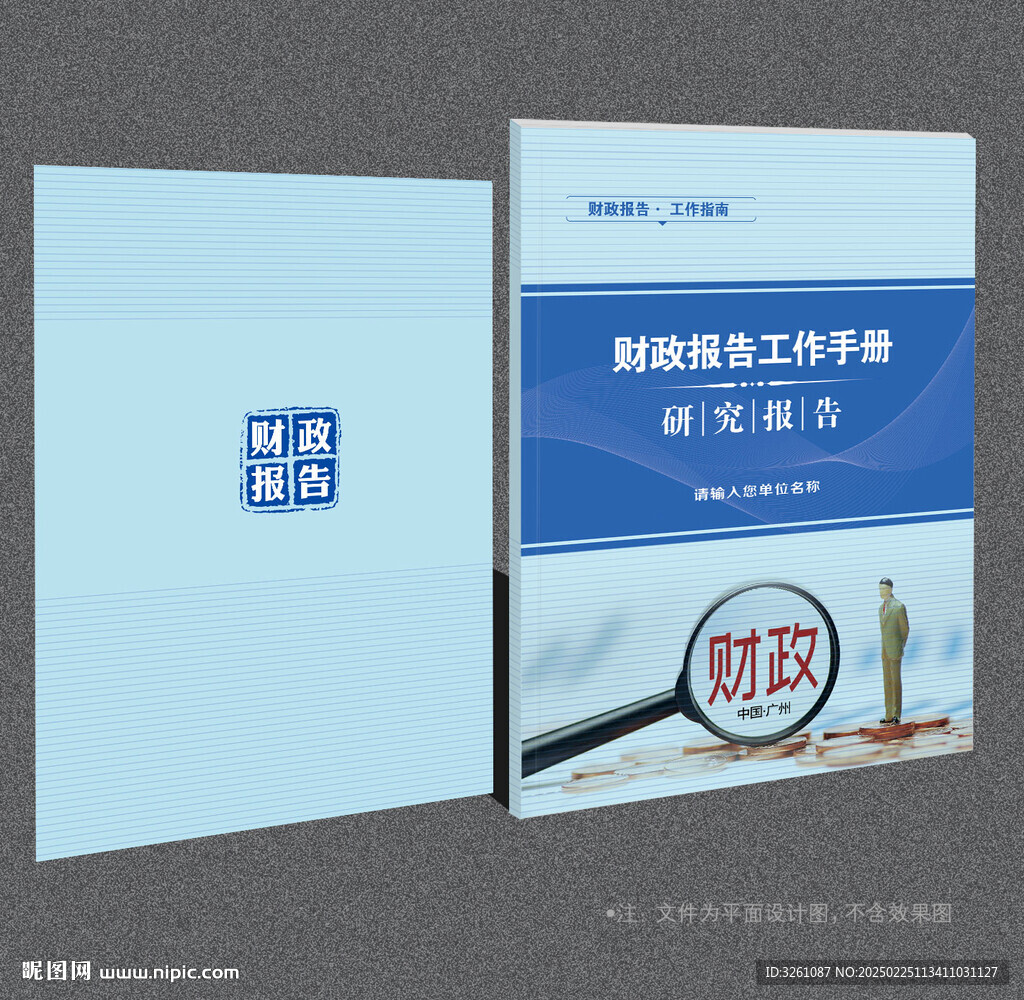 財政封面