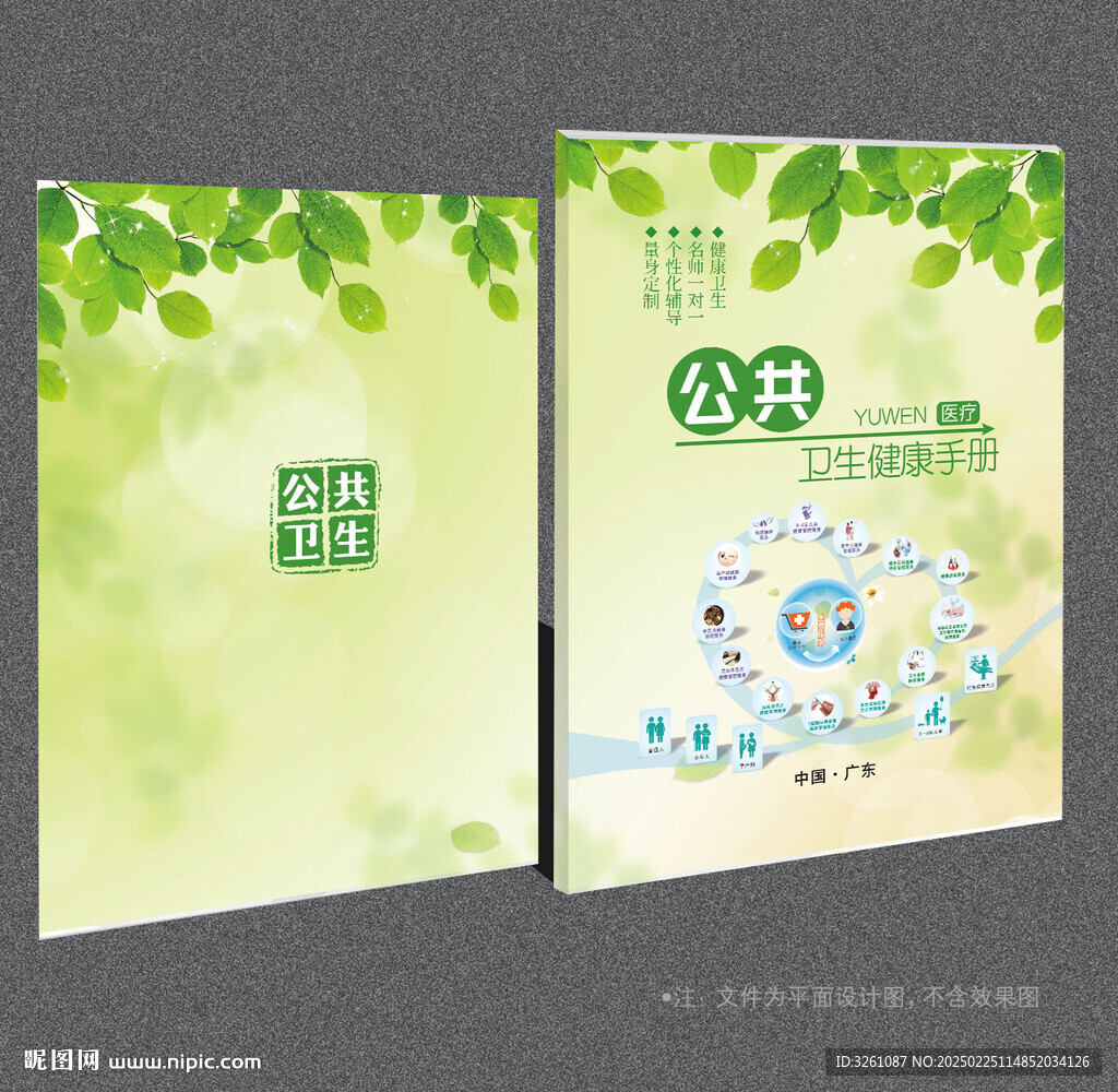 公共衛(wèi)生健康手冊(cè)