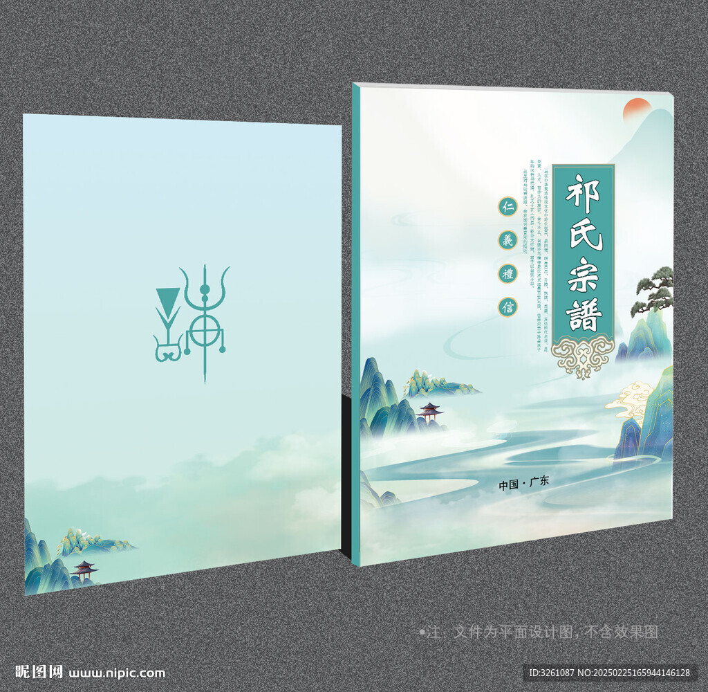 家譜封面