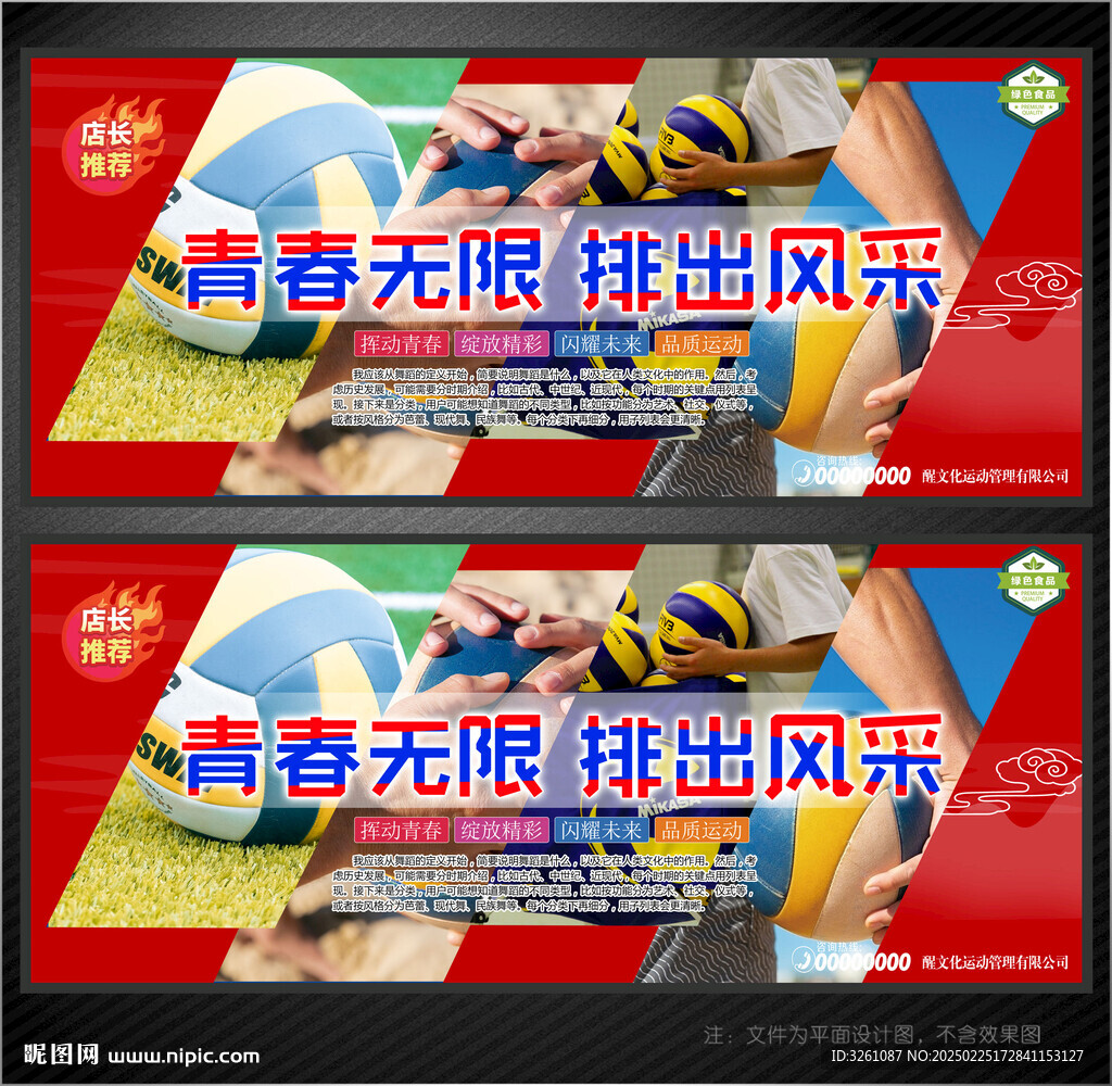 排球展板
