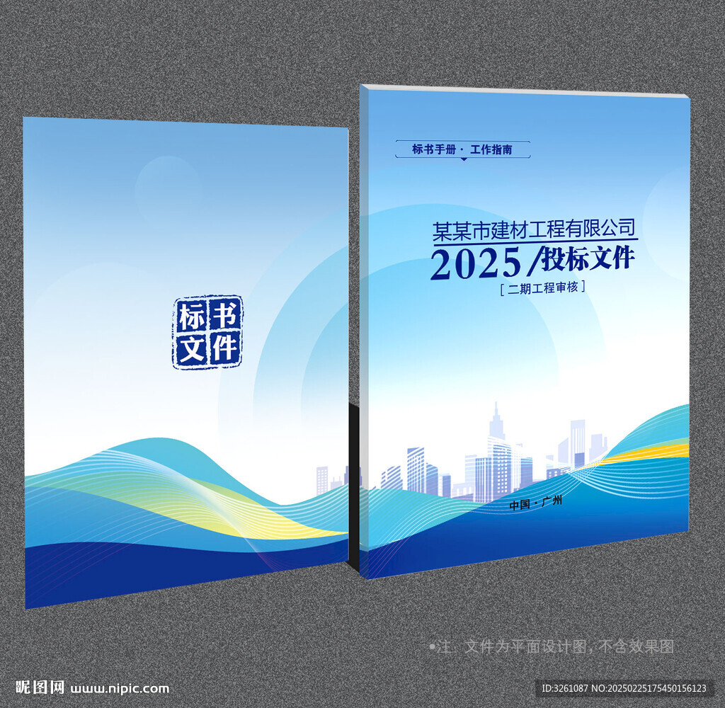 標書封面