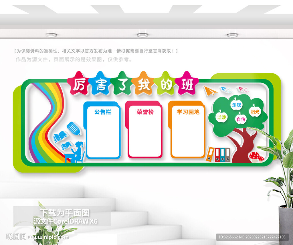 學校班級文化墻