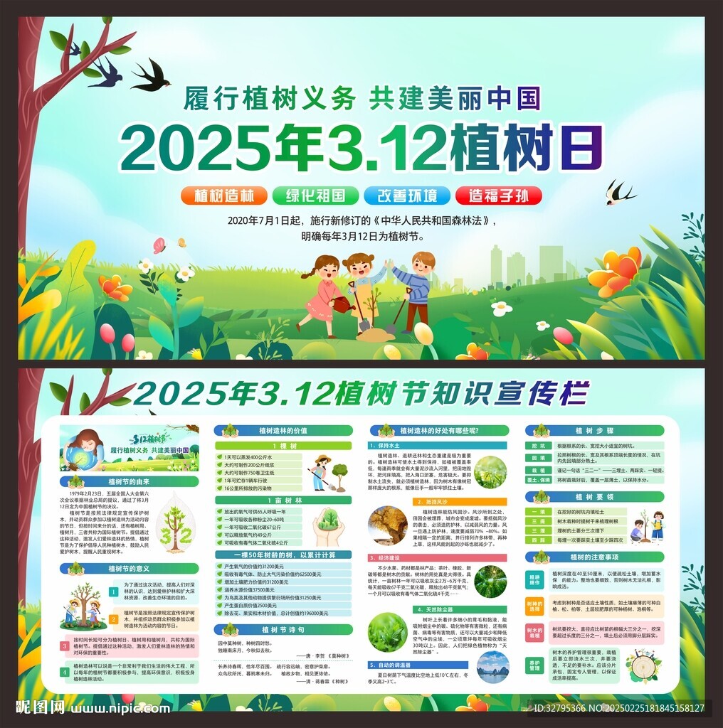 植樹造林