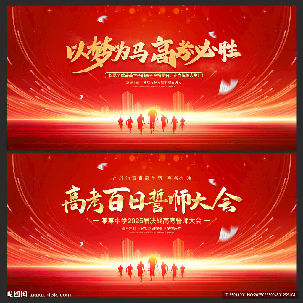 高考百日誓師大會