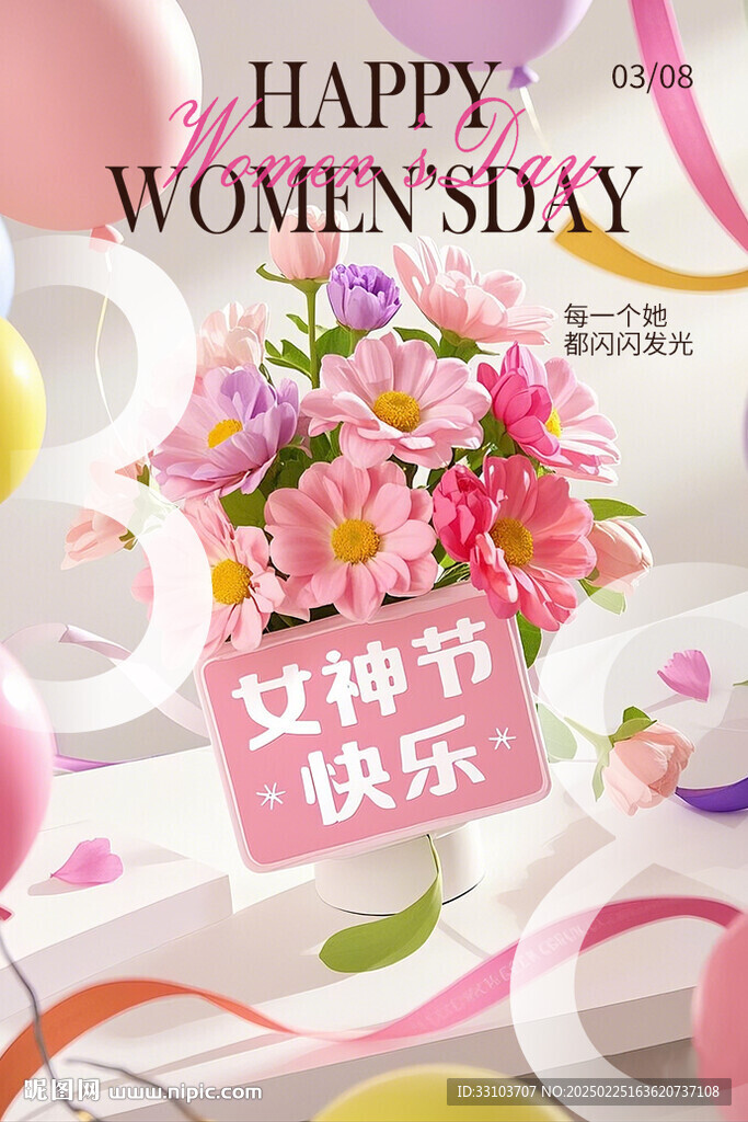 女神節(jié)