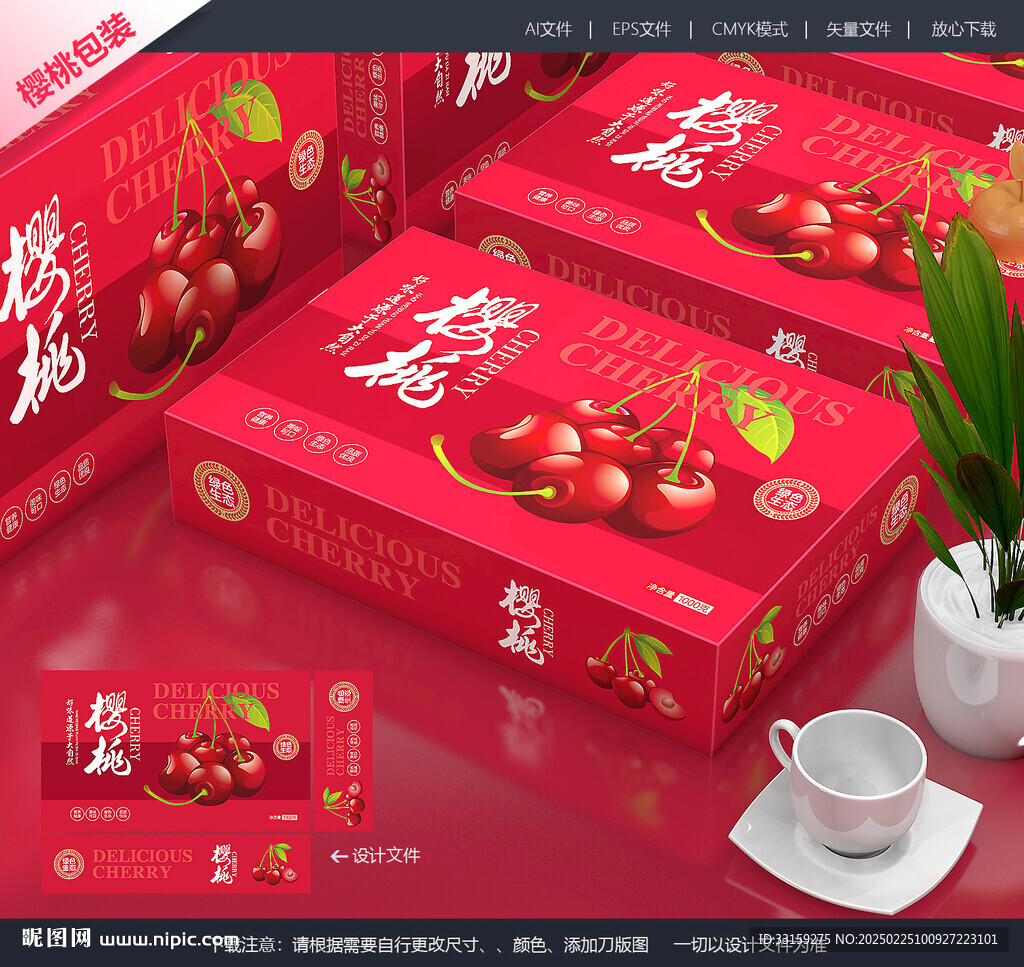 櫻桃包裝