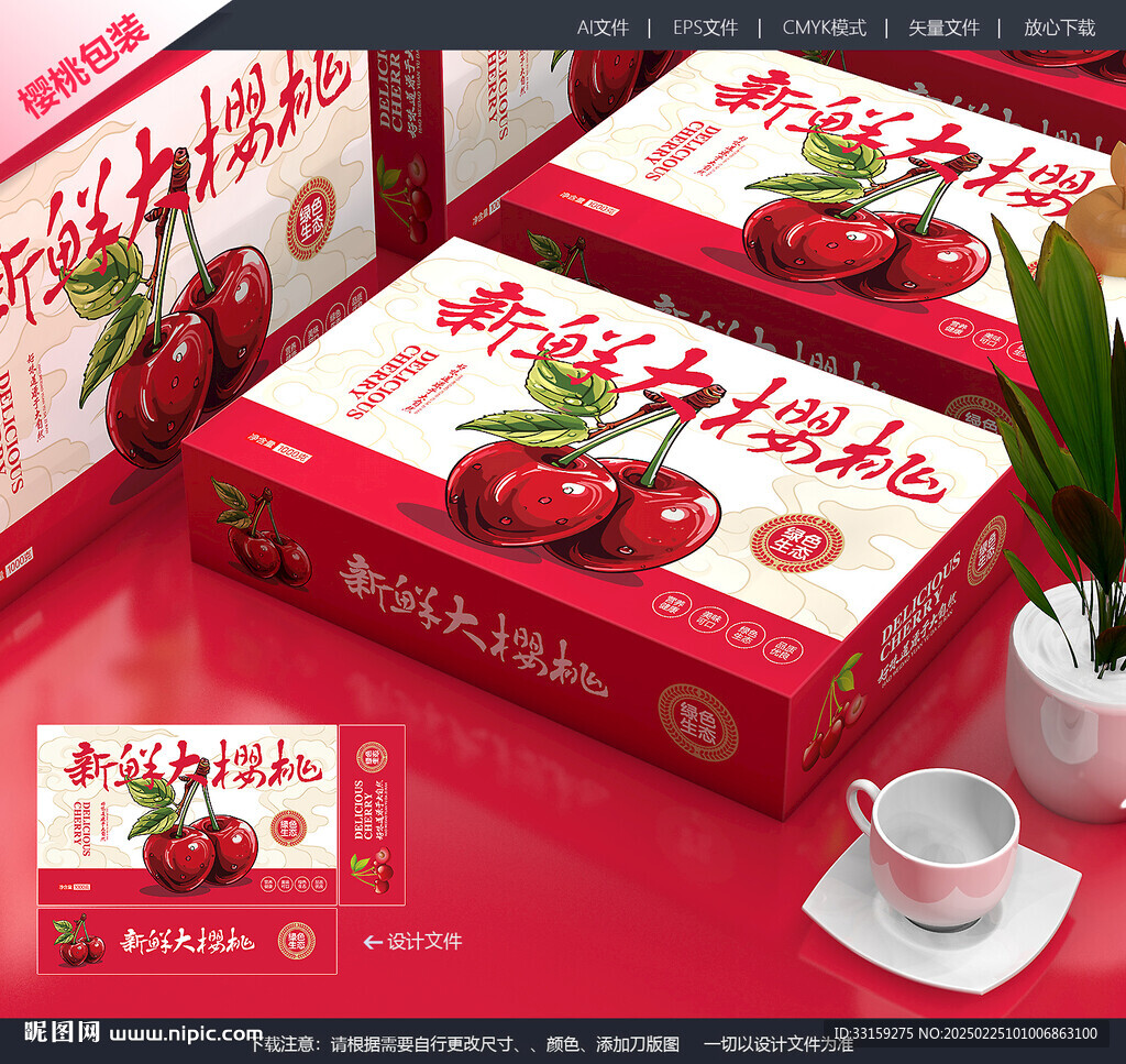 車厘子包裝 櫻桃禮盒