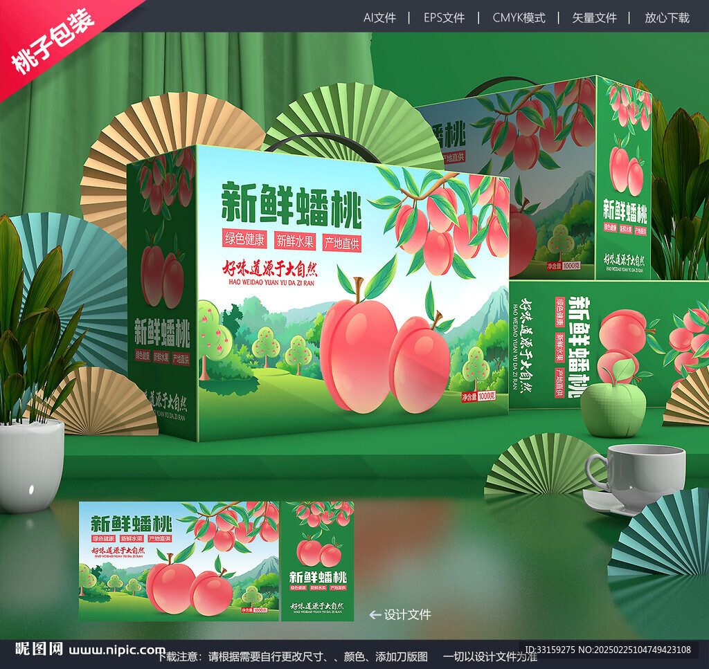 桃子包裝 油桃禮盒