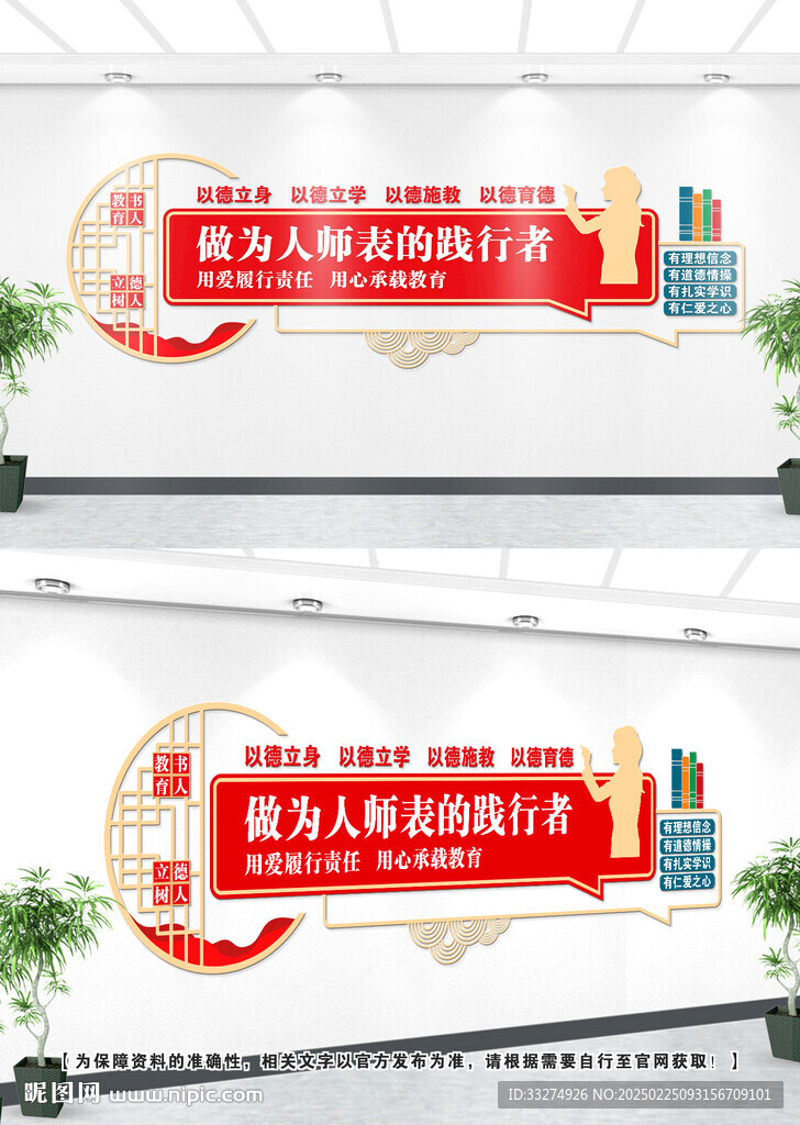 學校文化墻