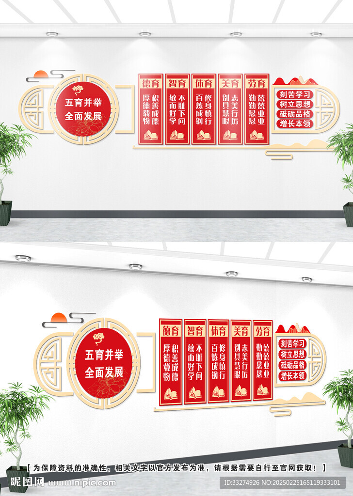 學(xué)校五育并舉文化墻