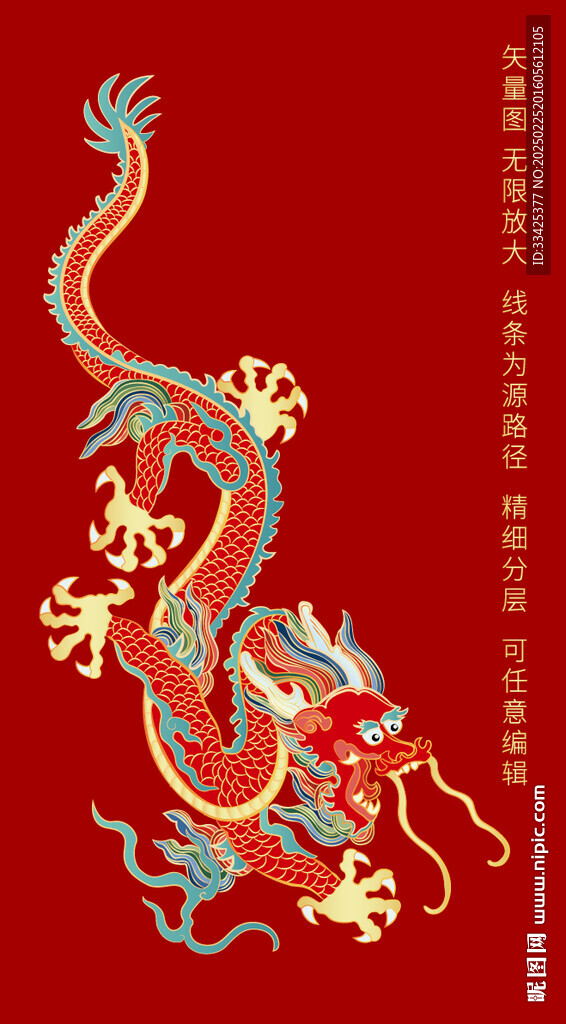國潮龍紋線描龍?zhí)ь^龍彩龍