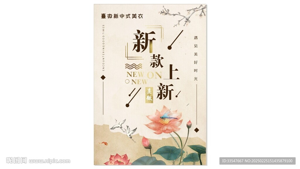 新款上新