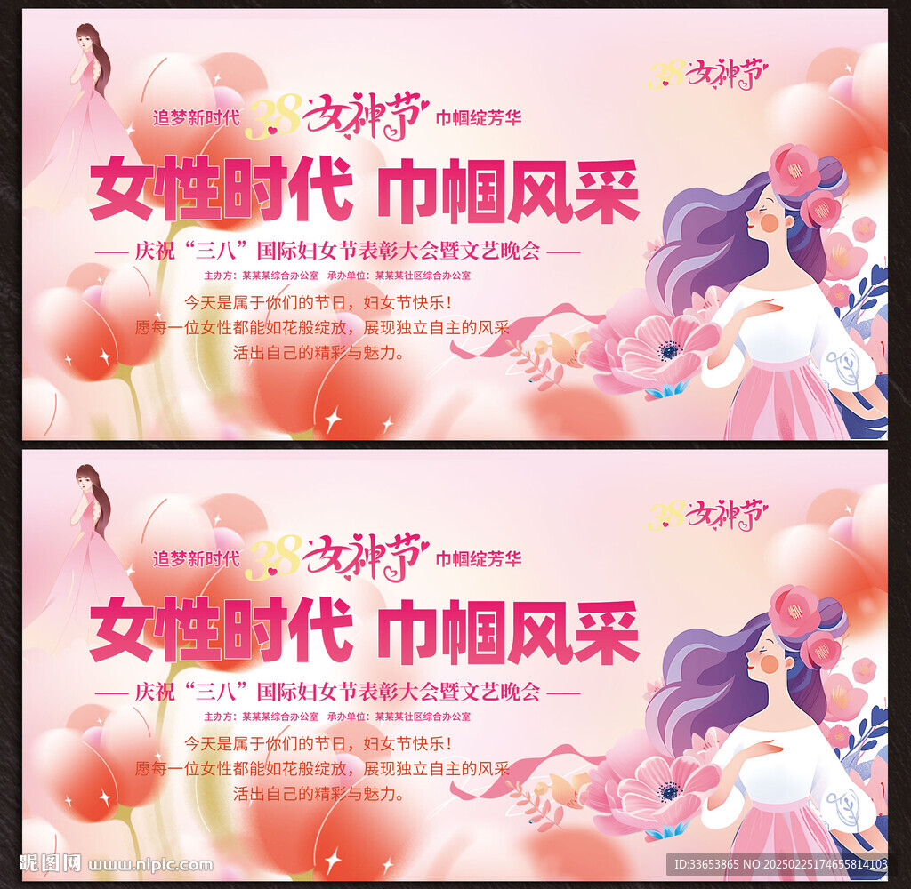 38婦女節(jié)