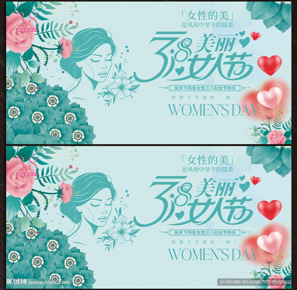 38婦女節(jié)