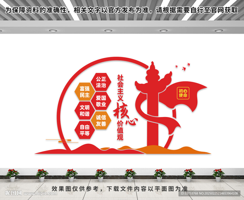 核心價值觀文化墻