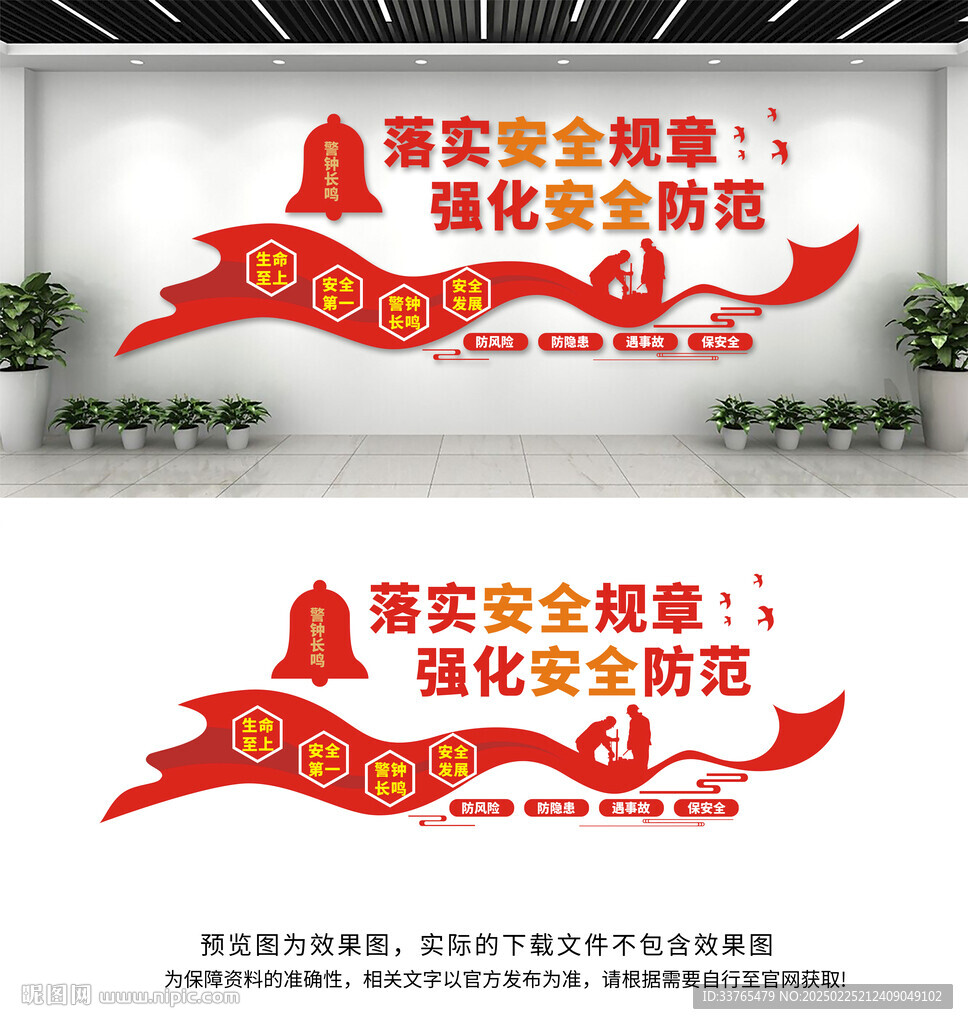 安全生產(chǎn)文化墻