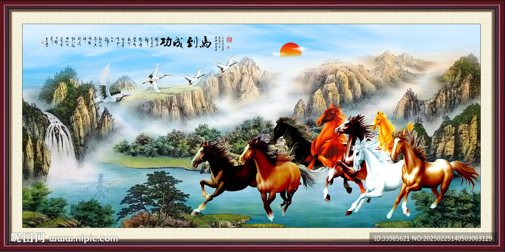 馬到成功
