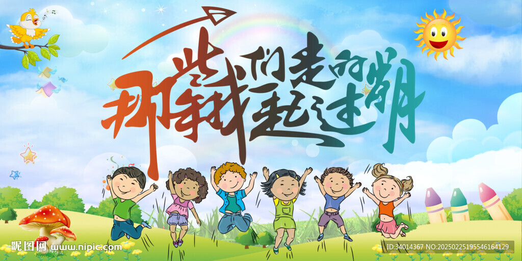 畢業(yè)季背景墻