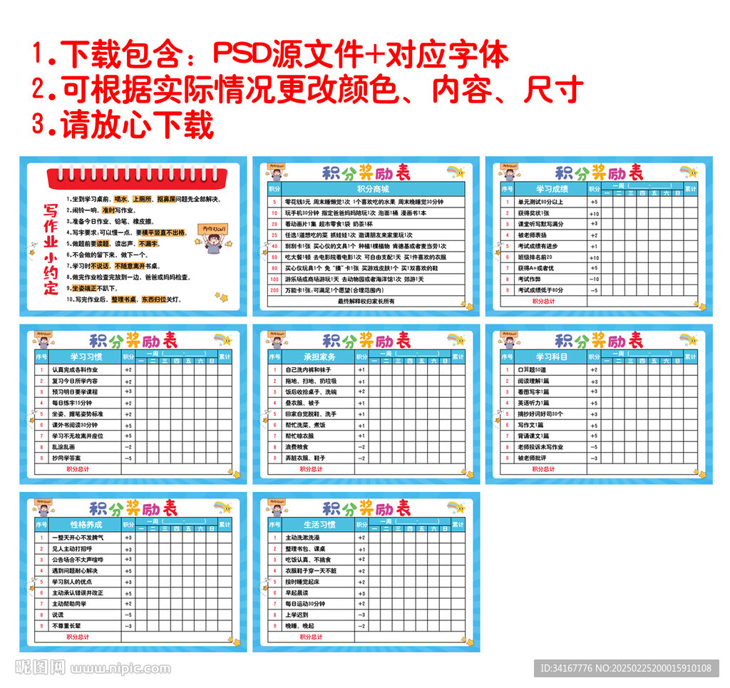 積分獎勵表