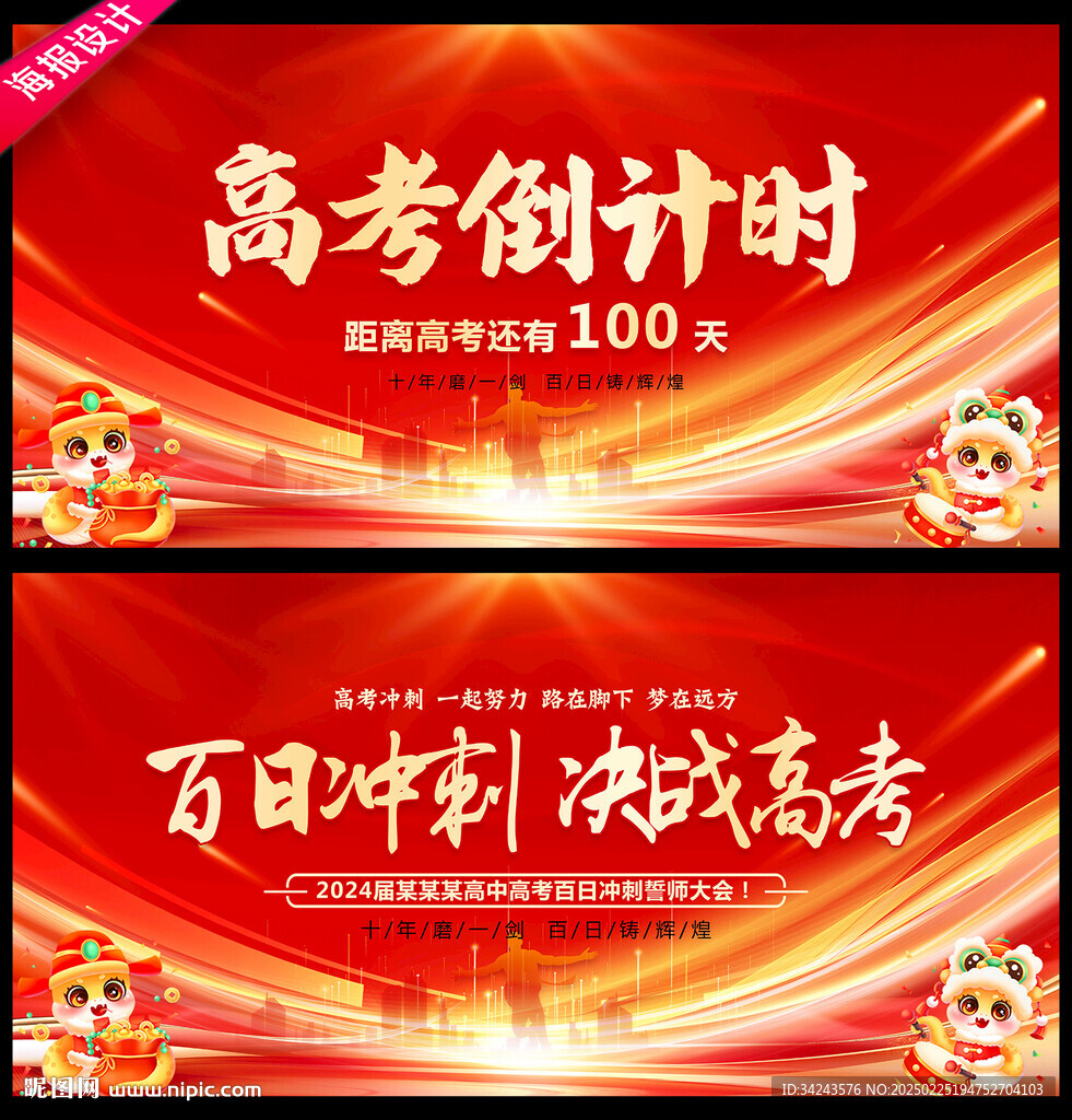 高考倒計時