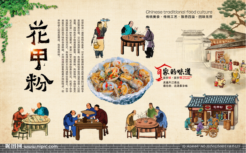 花甲粉