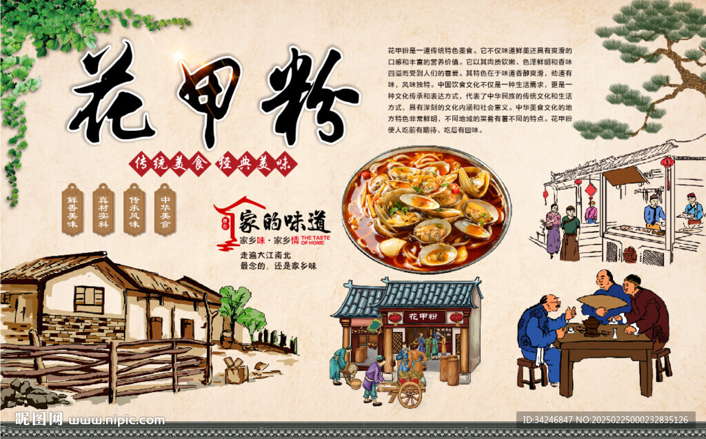 花甲粉