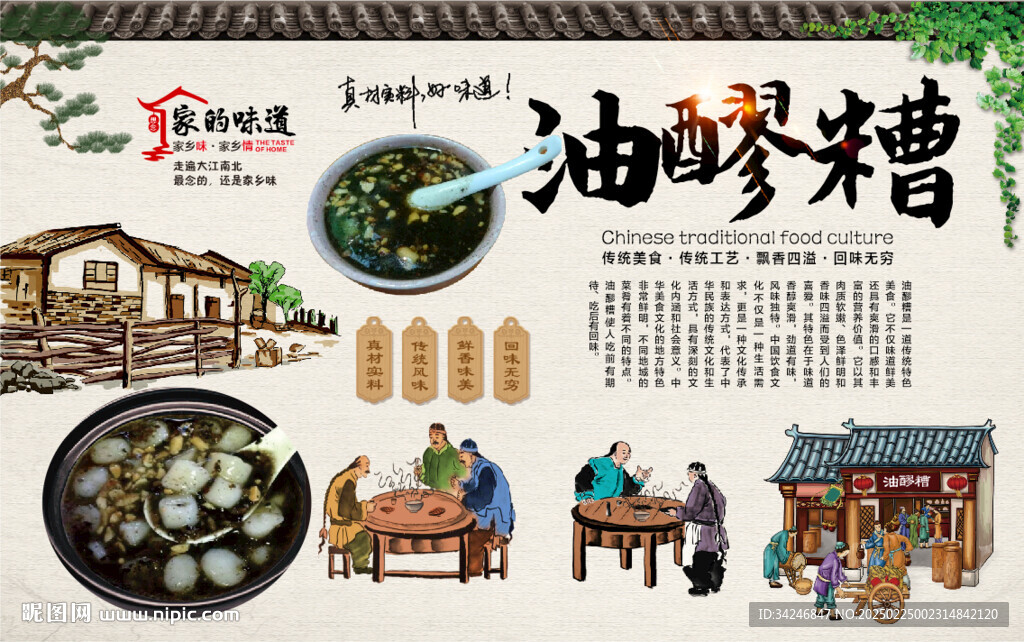 油醪糟
