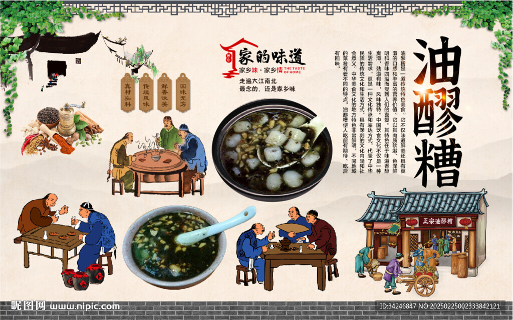 油醪糟