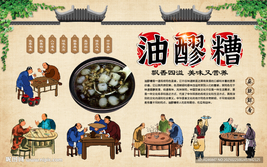 油醪糟