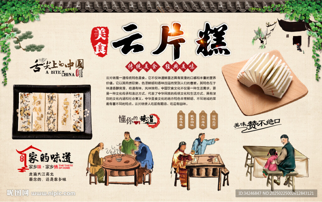 云片糕
