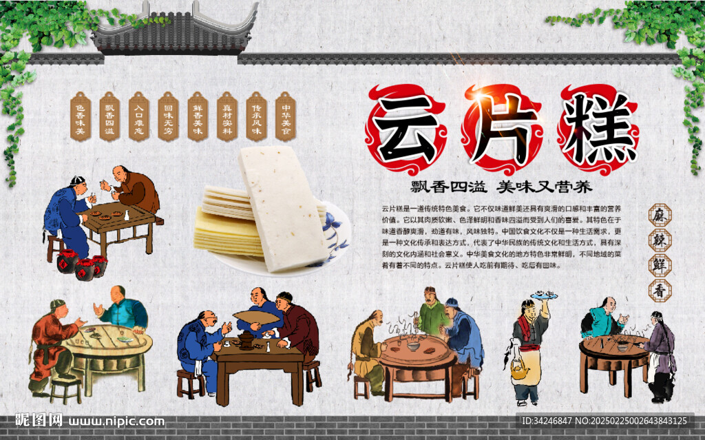 云片糕
