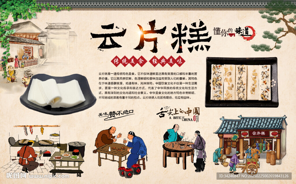 云片糕