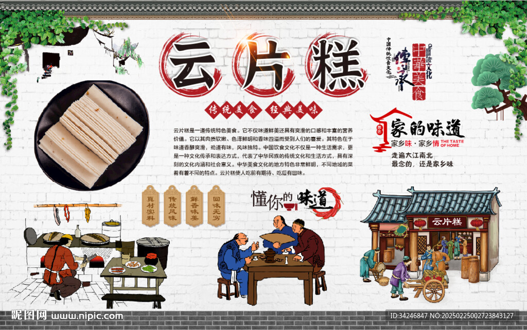 云片糕