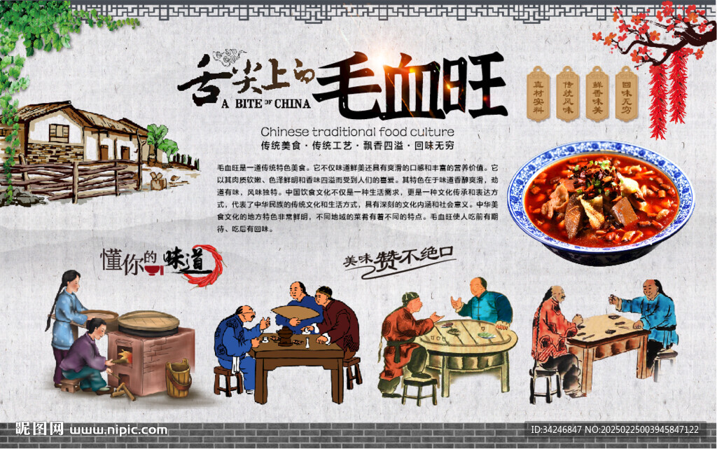 毛血旺