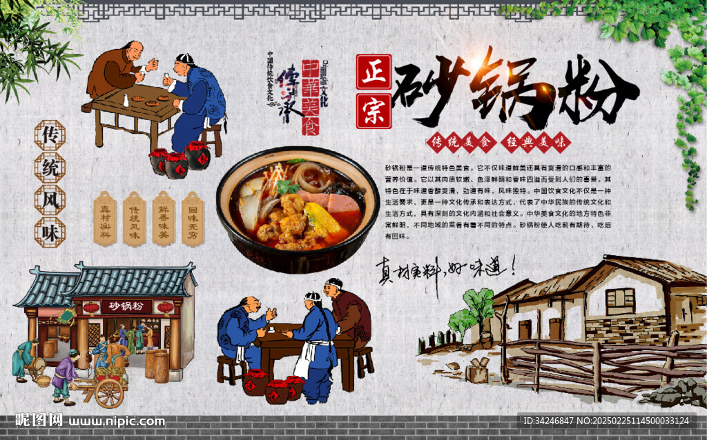 砂鍋粉