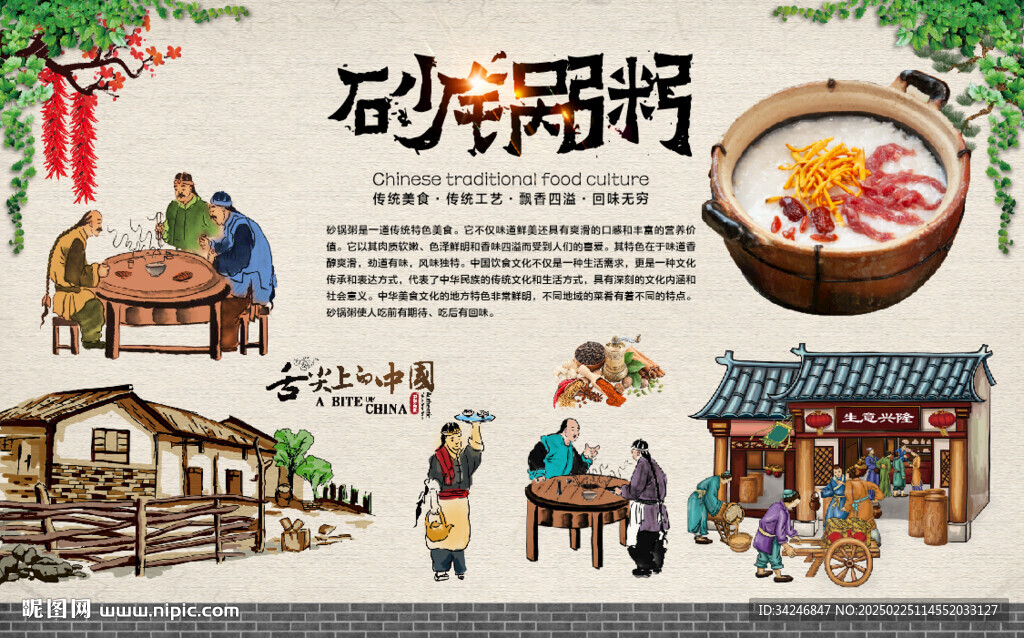砂鍋粥