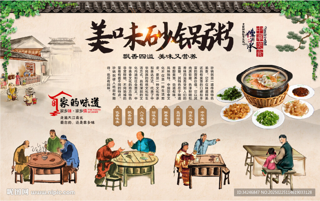 砂鍋粥