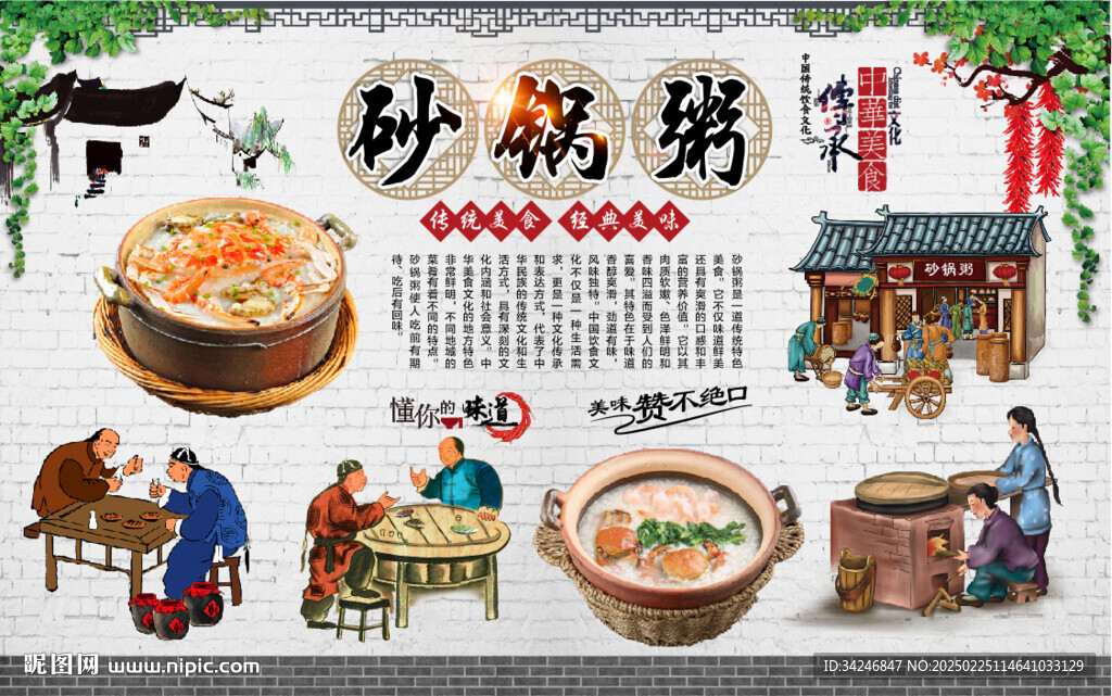 砂鍋粥