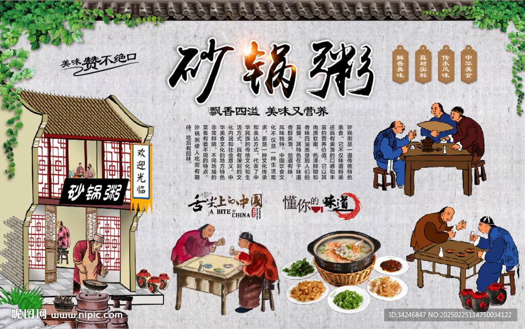 砂鍋粥
