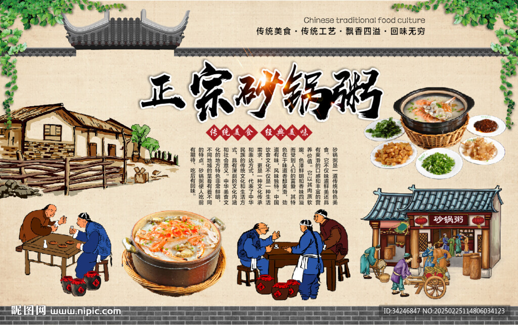 砂鍋粥