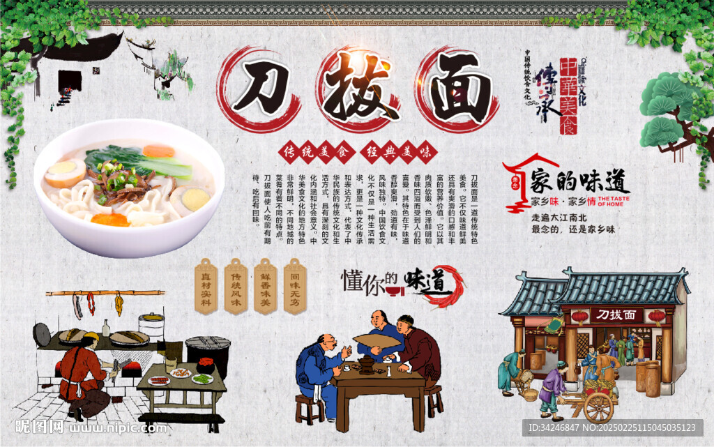 刀拔面
