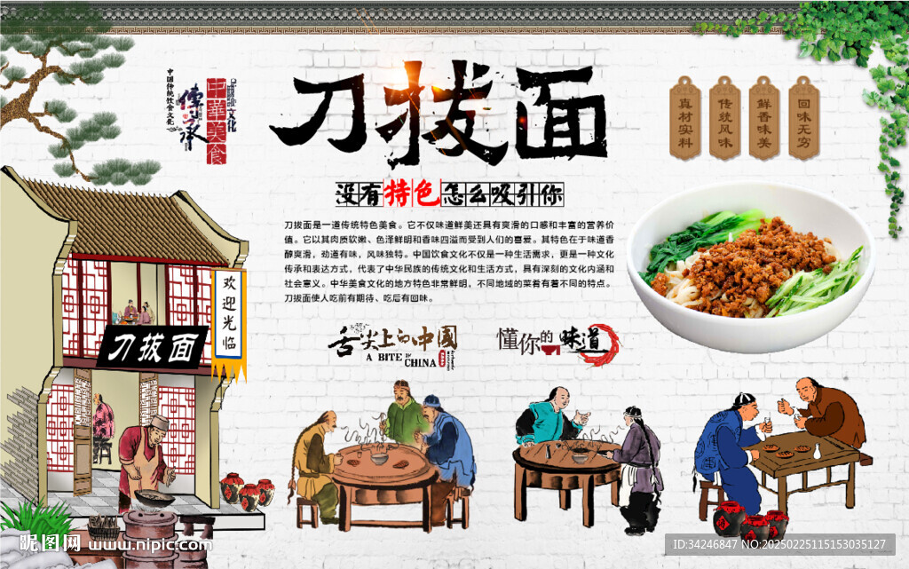 刀拔面